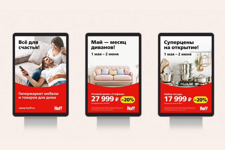Сеть мебельных гипермаркетов Hoff — лидер российского рынка в сегменте мебели и товаров для дома, а также великолепный пример стратегии широкого охвата.