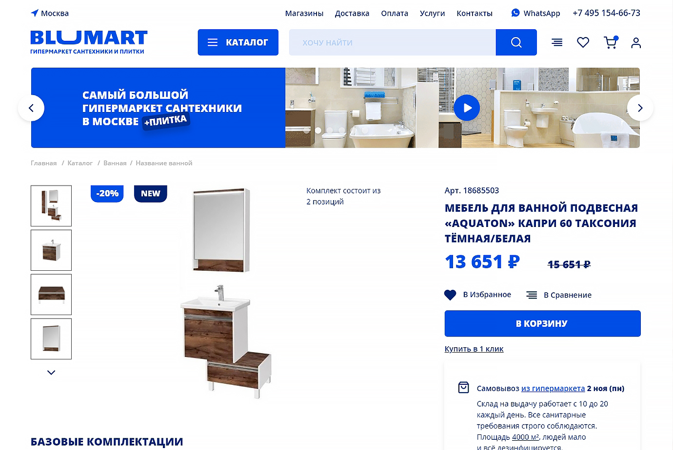 BLUMART Корпоративный сайт и разработка интернет-магазина под ключ