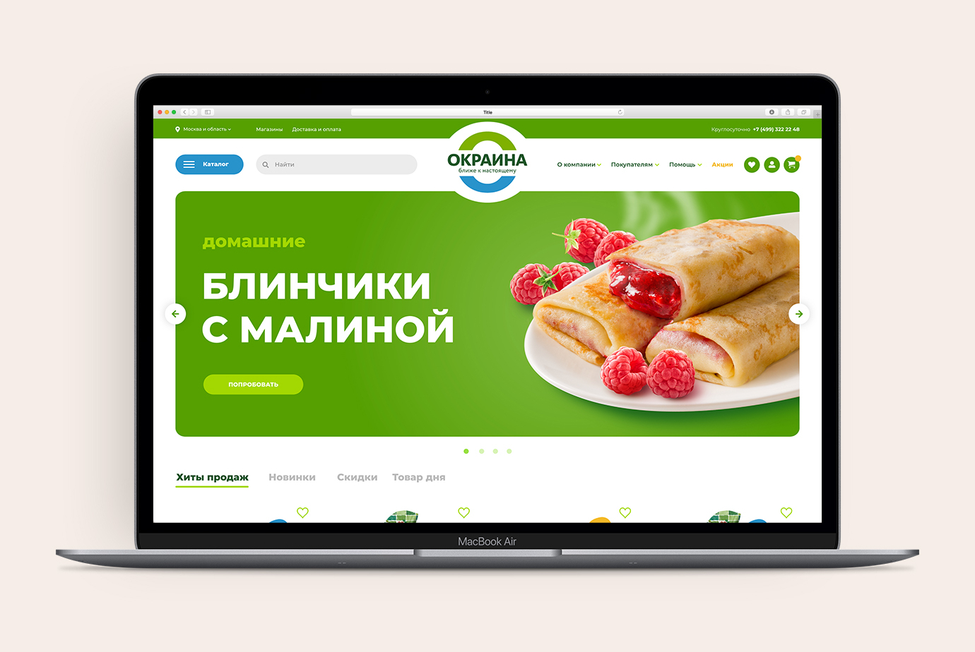 Сайт окраина мурманск. Окраина интернет магазин. Окраина интернет магазин Мурманск. Окраина интернет-магазин продуктов. Окраина логотип.