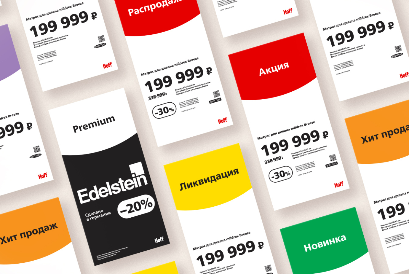 Фирменный стиль компании Hoff