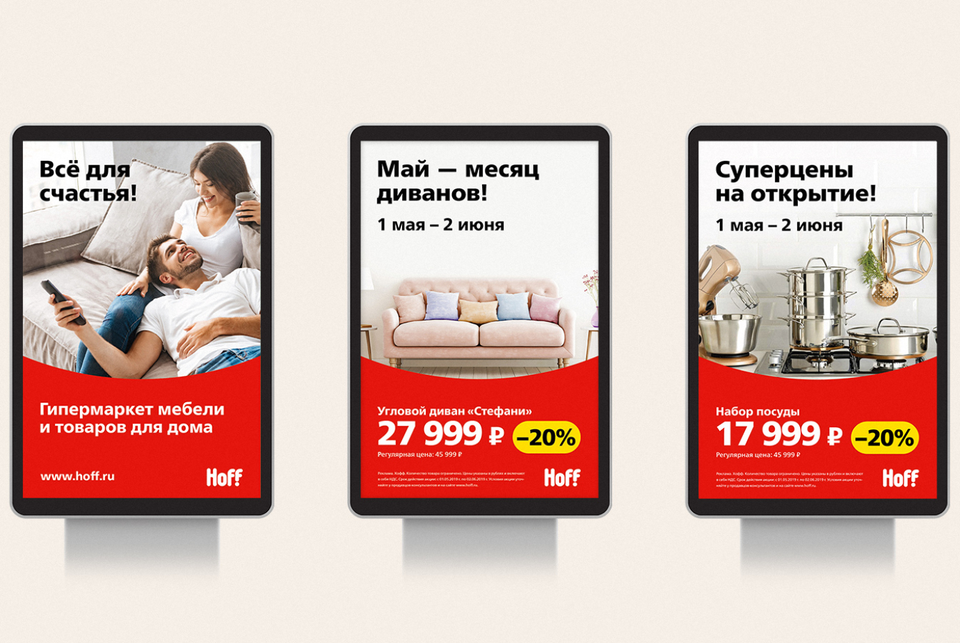 Разработка фирменного стиля компании Hoff