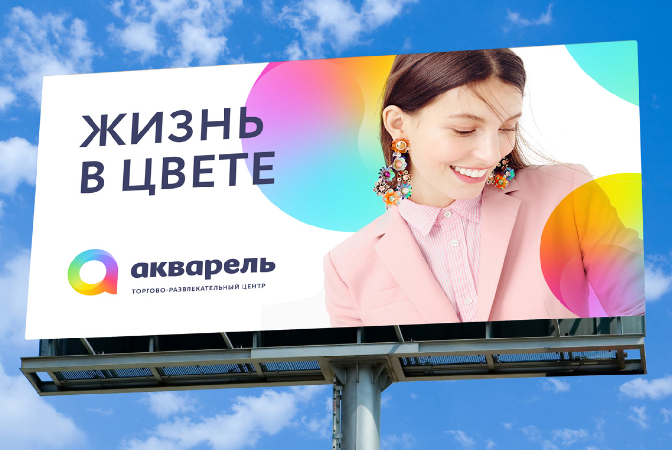 Разработка фирменного стиля бренда торгового центра «Акварель»