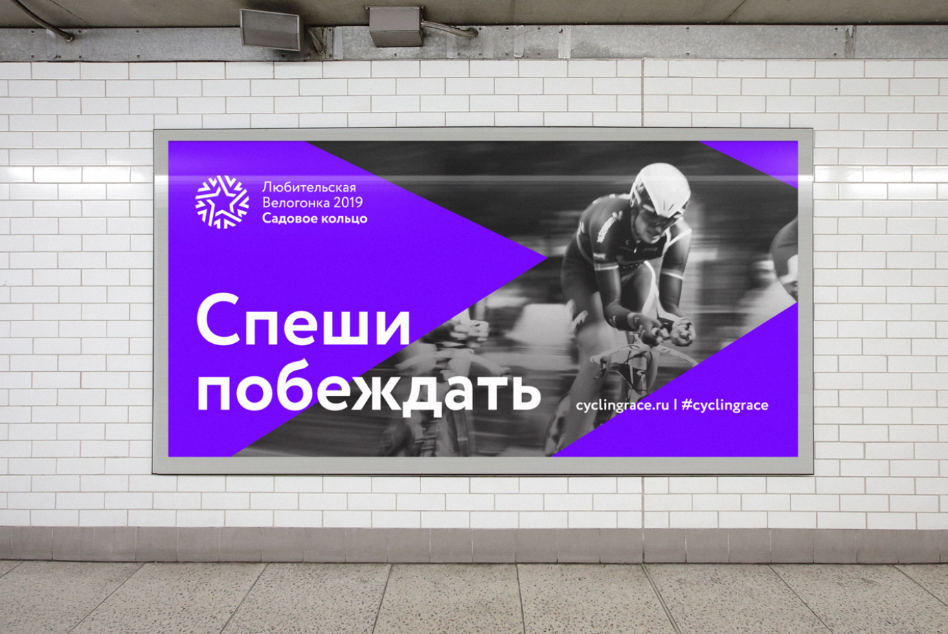 Разработка фирменного стиля велогонки «Садовое кольцо»