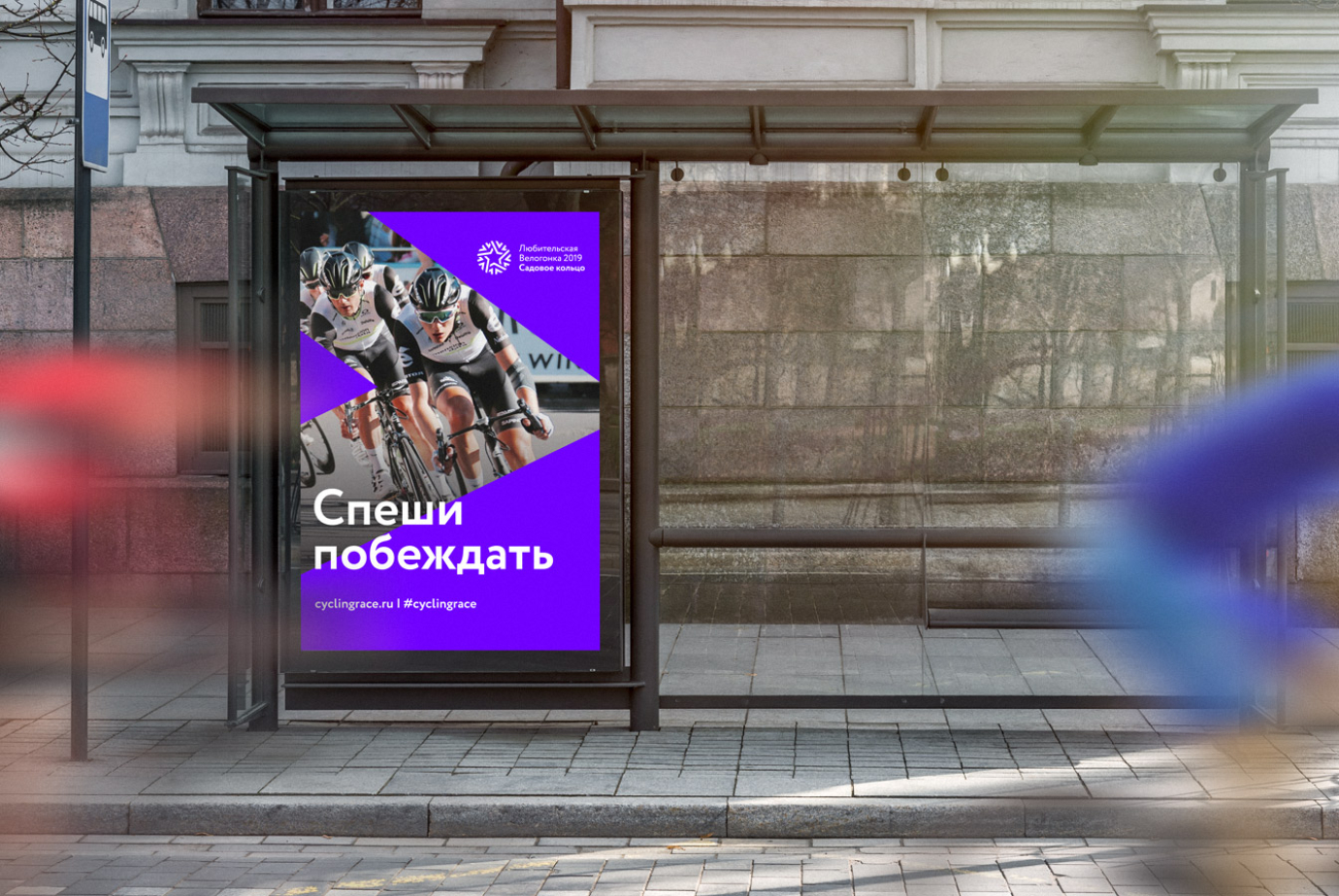 Фирменный стиль велогонки «Садовое кольцо»