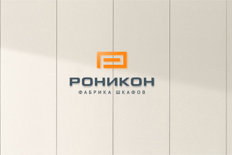 Рестайлинг бренда крупнейшего российского производителя корпусной мебели «Роникон»