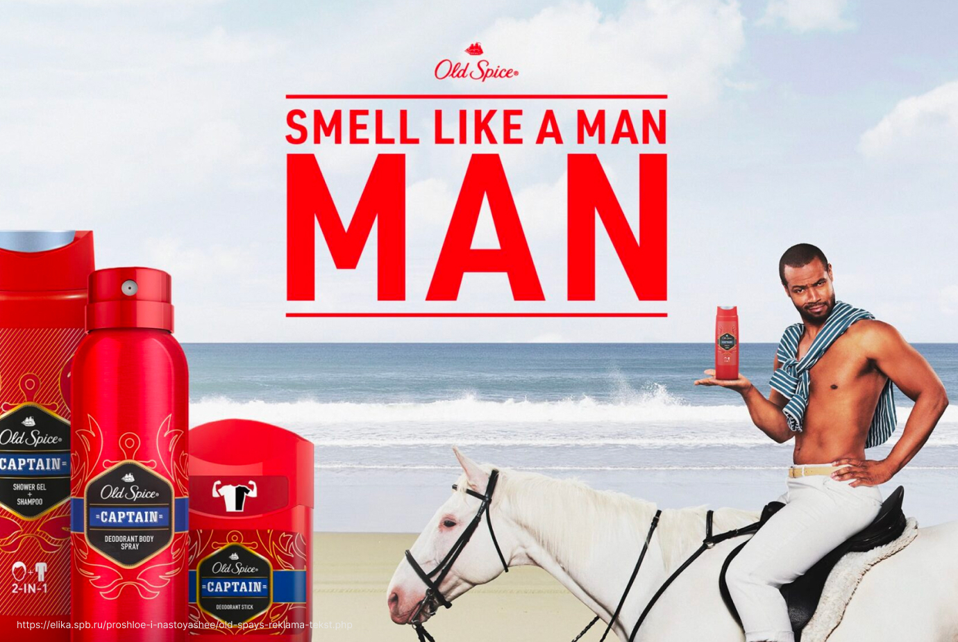 The man your man could smell like. Кампания old Spice "the man your man could smell like". Реклама олдспайс на коне. Old Spice реклама на коне