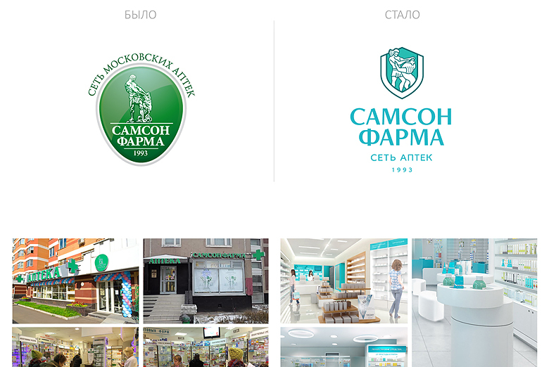 Сравнение логотипа и оформленеи сети аптек Самсон Фарма после рестайлинга