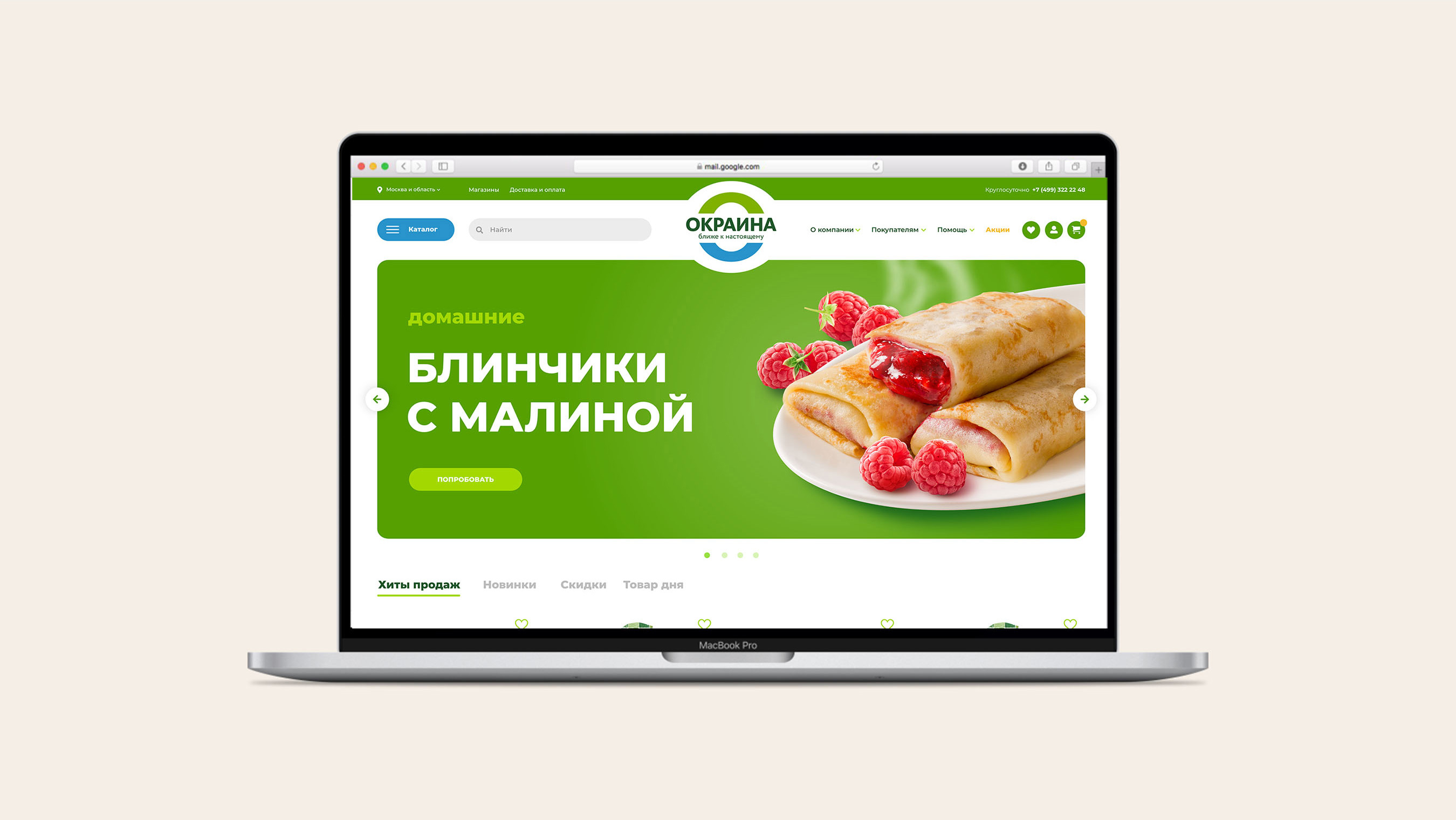 Дизайн сайта Окраина
