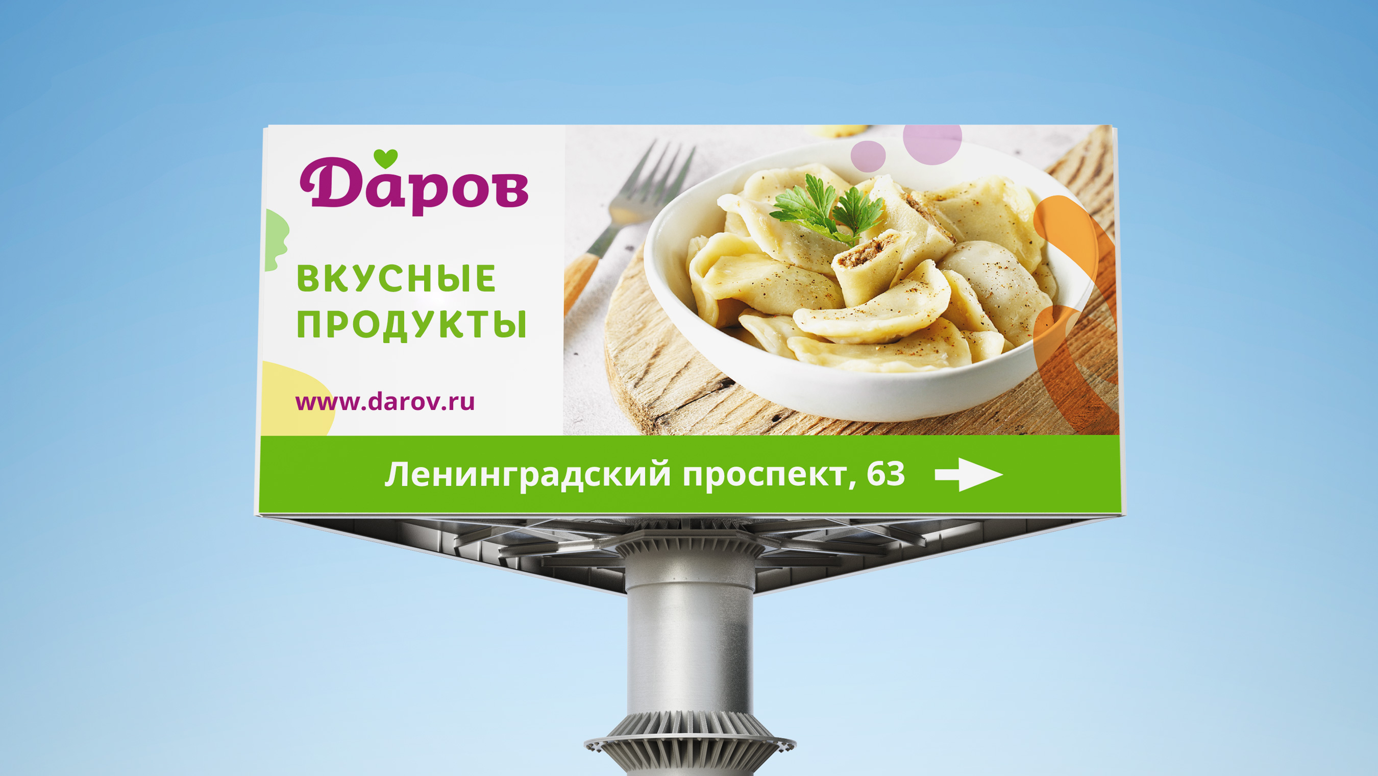 Реклама магазина Даров