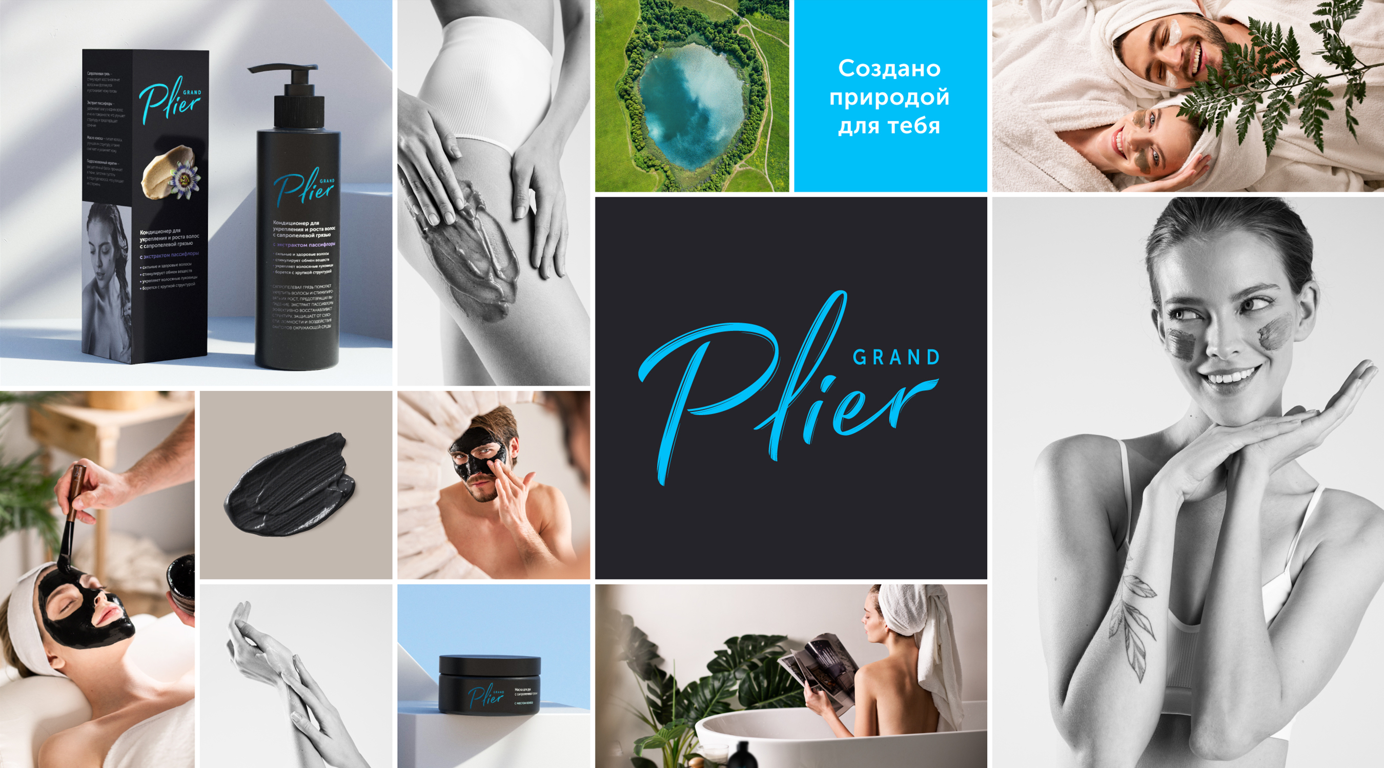 Разработка бренда косметики Grand Plier