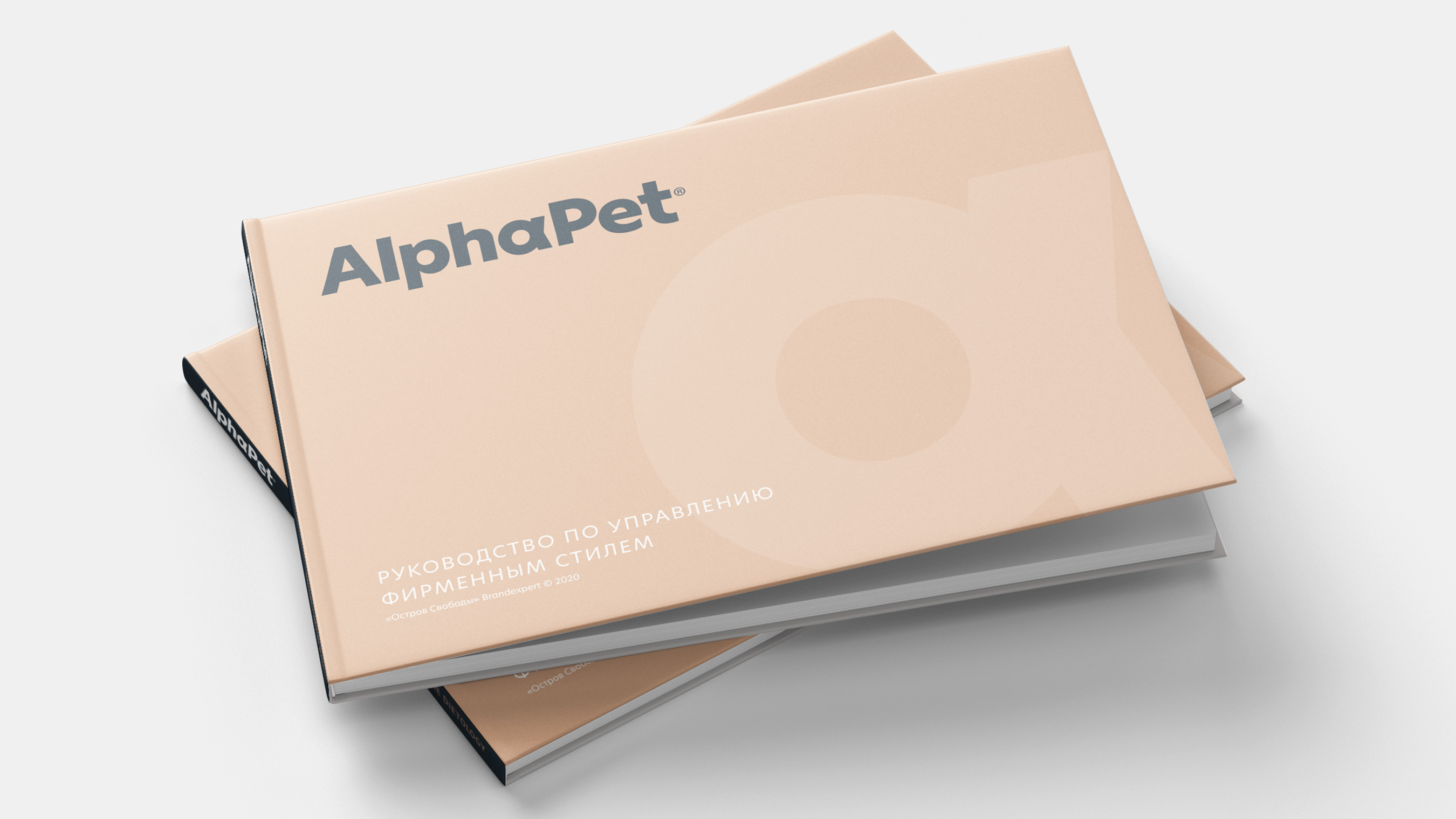 Брендбук производителя кормов для животных AlphaPet.
