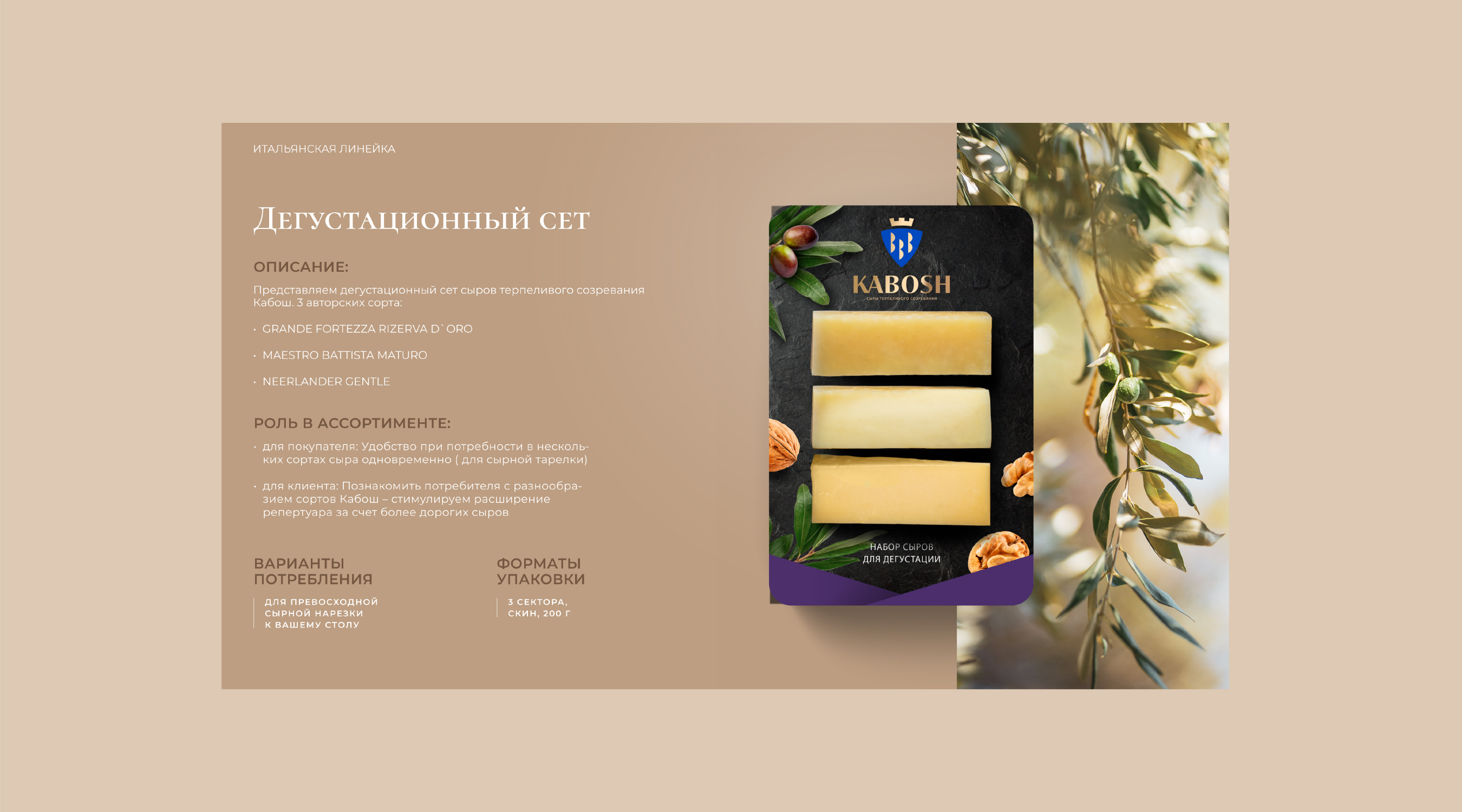 Разработка упаковки KABOSH
