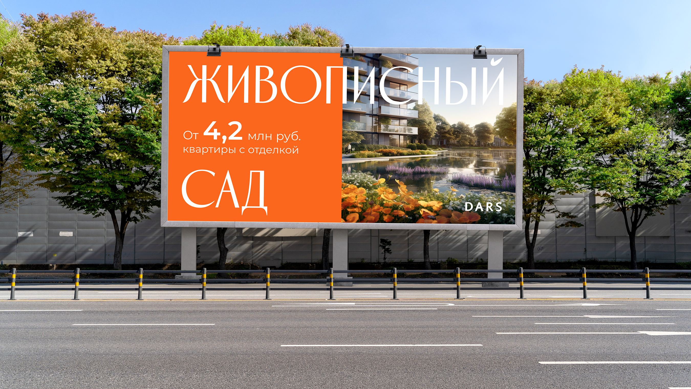 Билборд Живописный сад