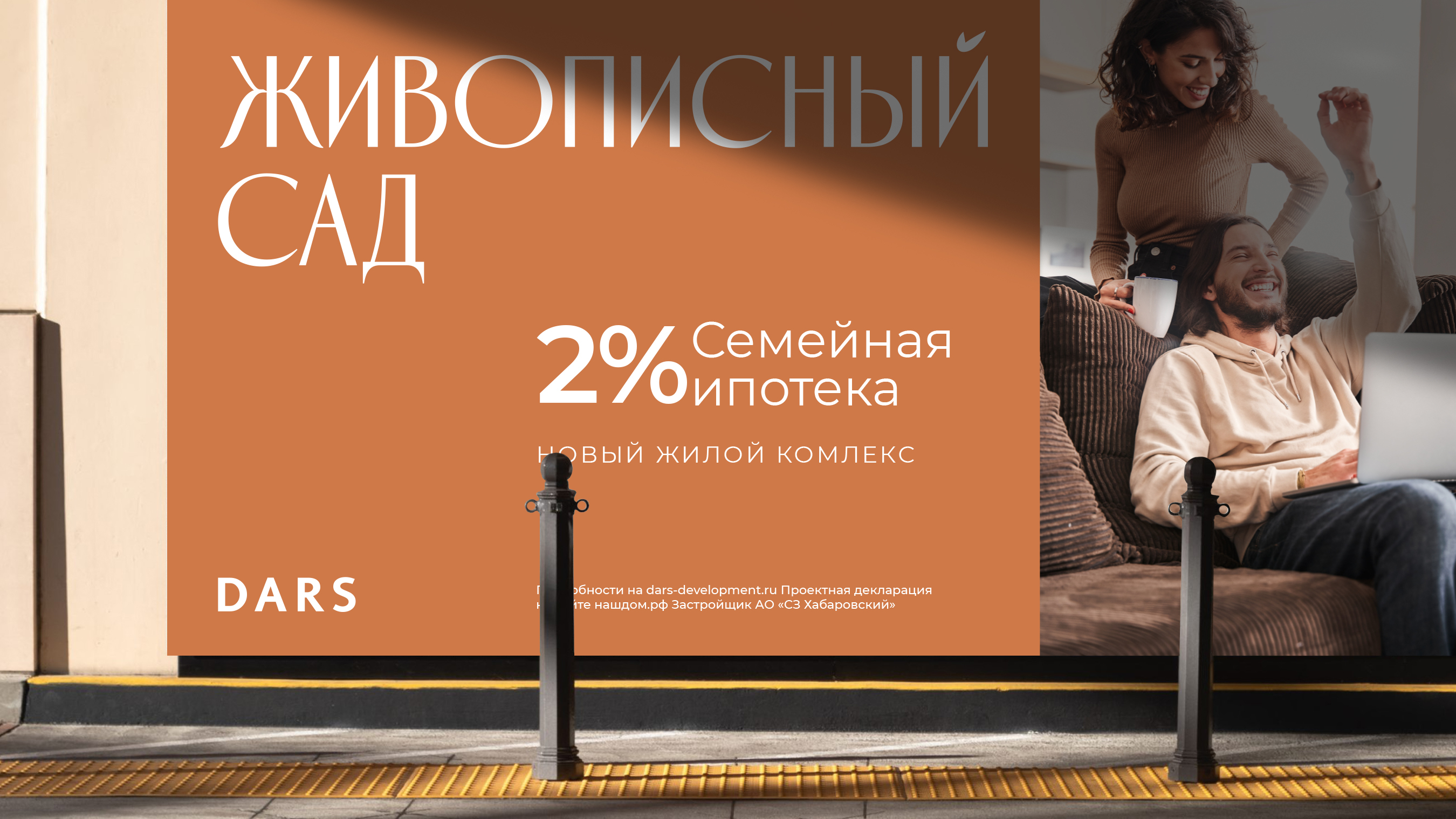 Разработка рекламных коммуникаций для ЖК "Жипописный сад"