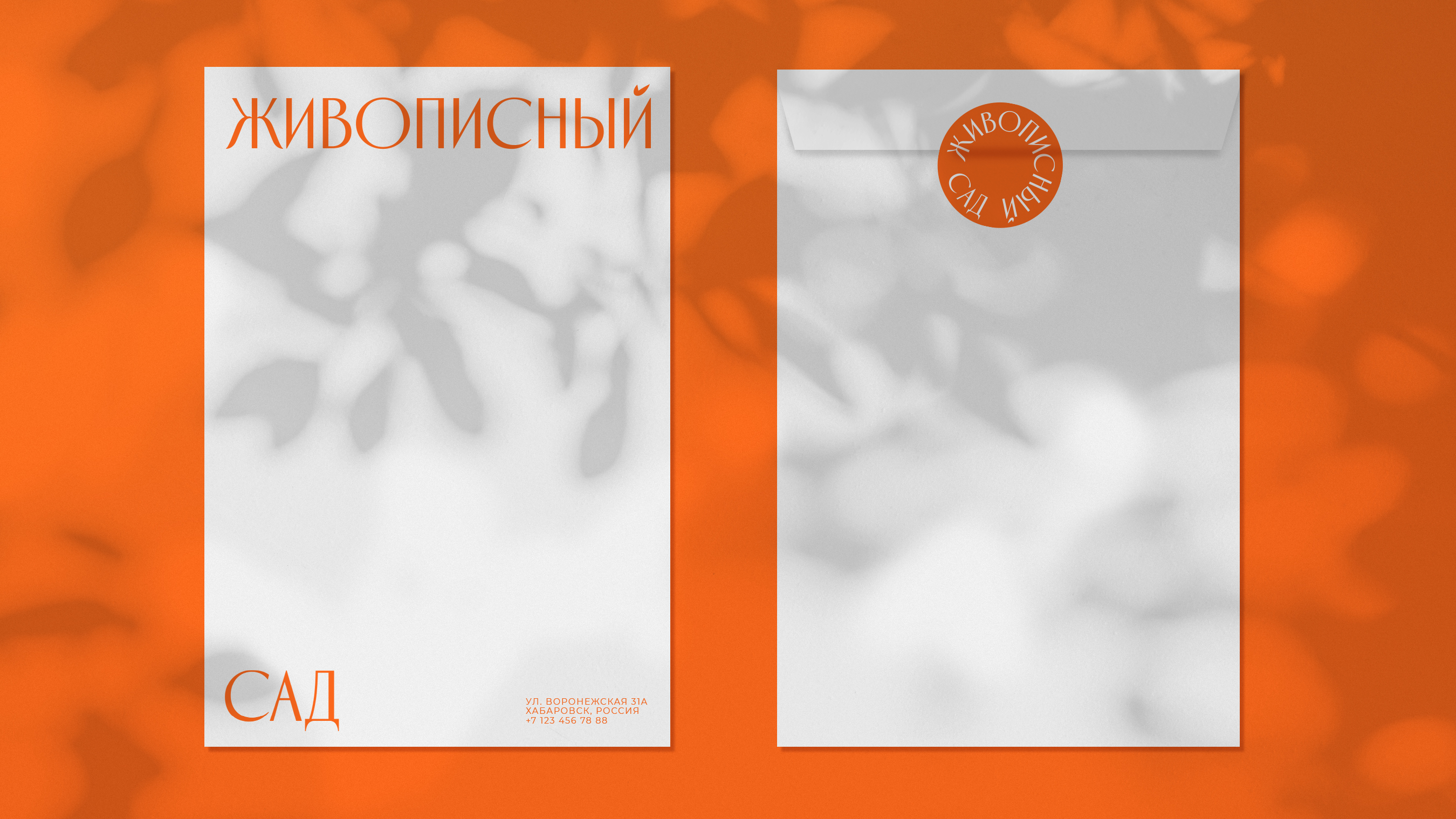 Новый логотип для ЖК "Живописный сад"