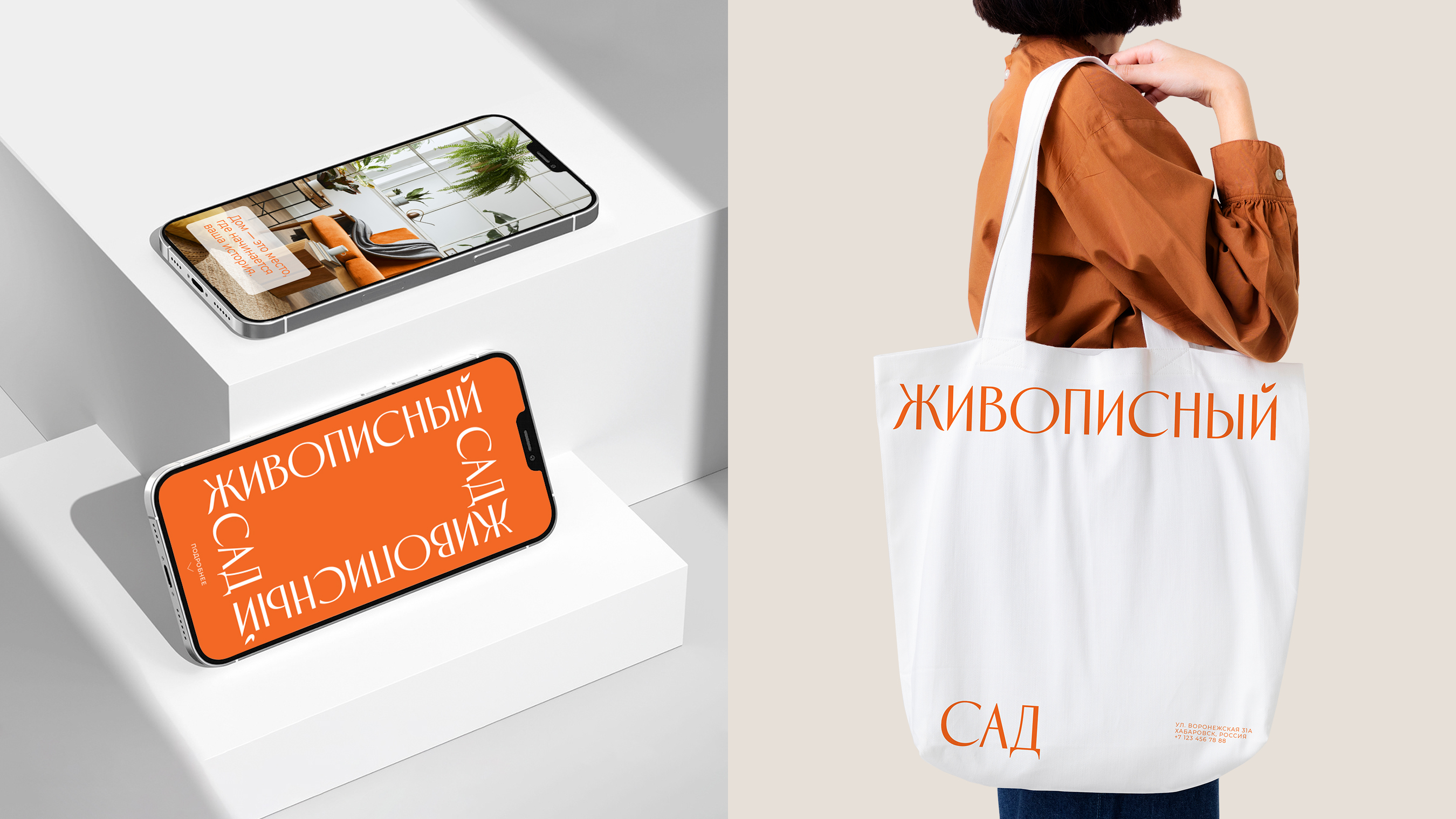 Элементы айдентики для создания бренда "Живописный сад"