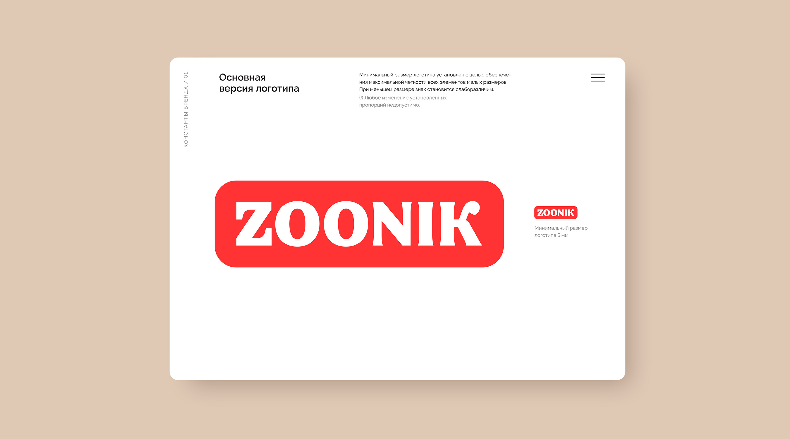 Разработка логотипа ZOONIK