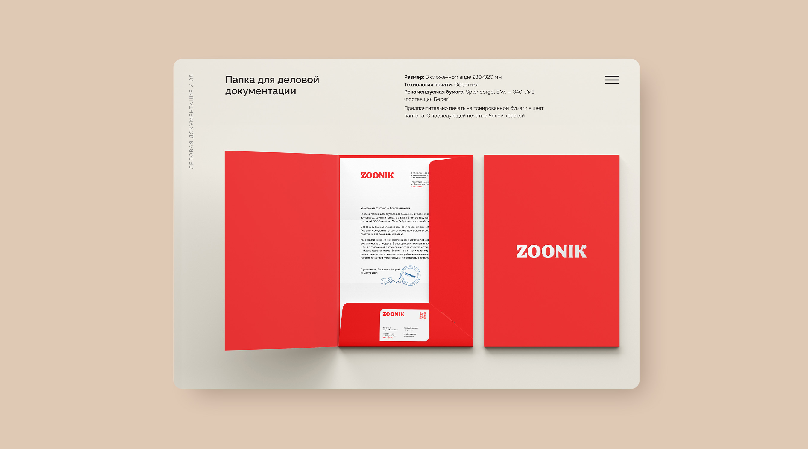 Фирменный стиль компании ZOONIK
