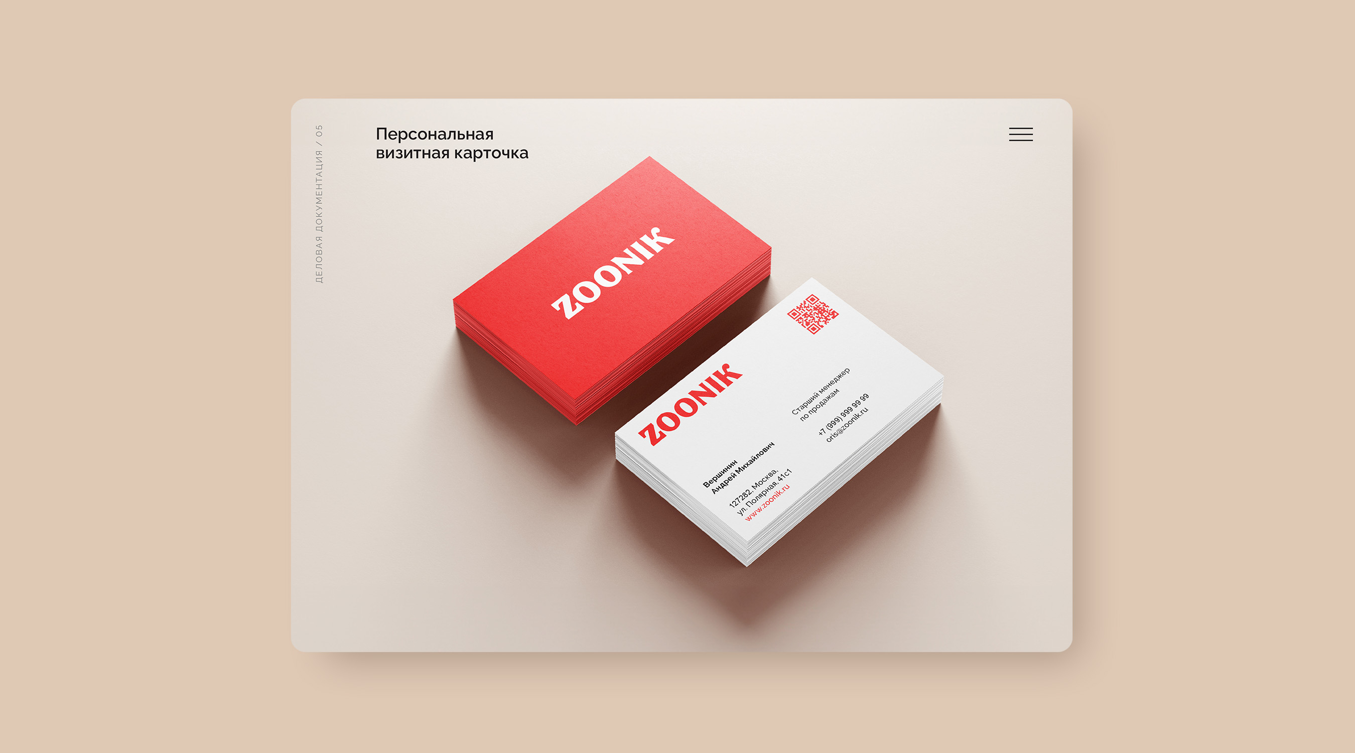 Корпоративный стиль ZOONIK