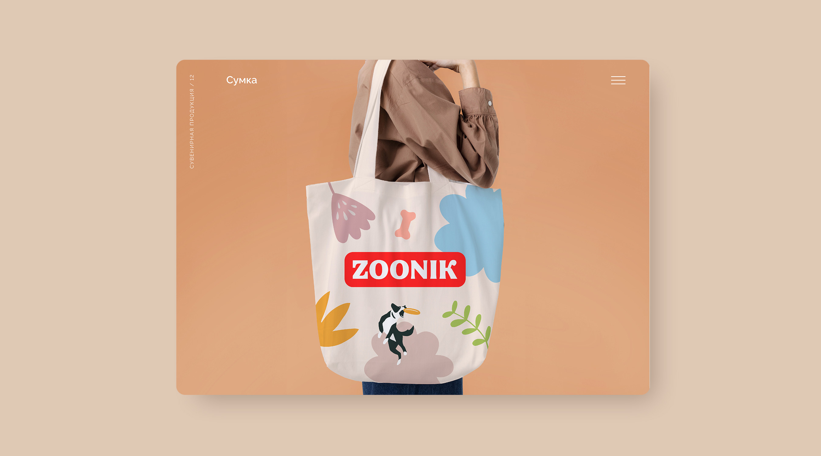 Логотип и фирменный стиль ZOONIK