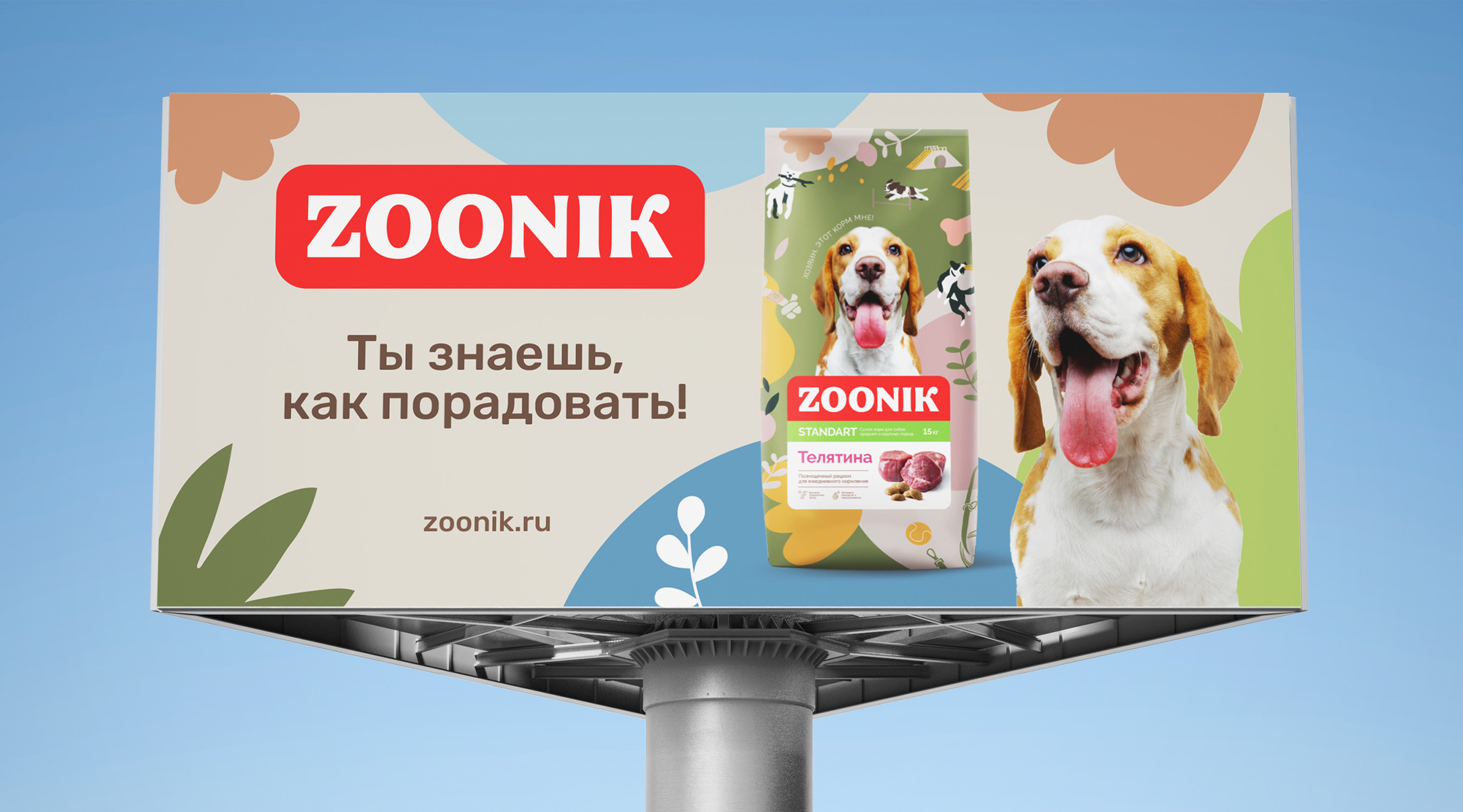 Дизайн наружной рекламы ZOONIK