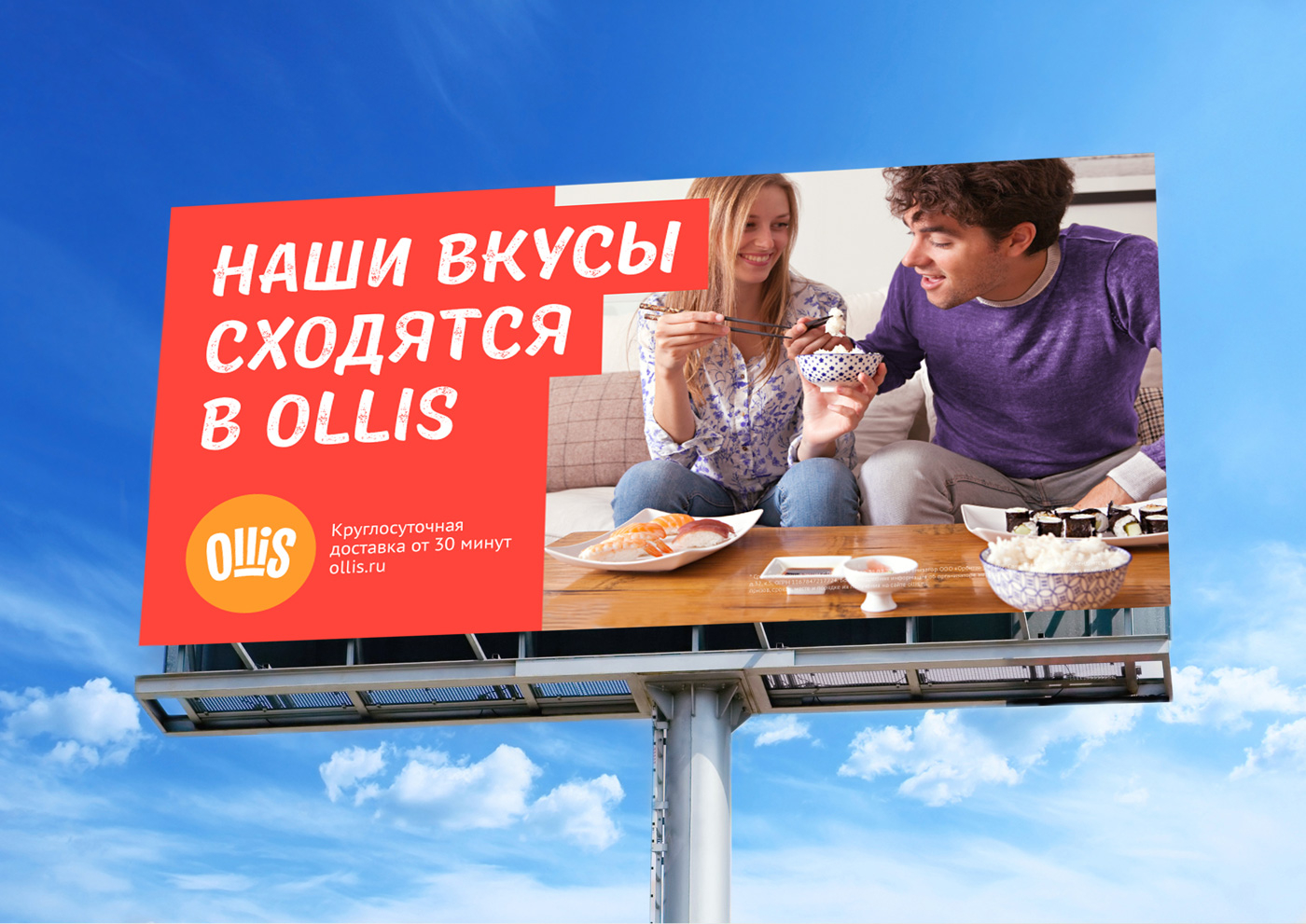 Дизайн рекламы сети ресторанов Ollis