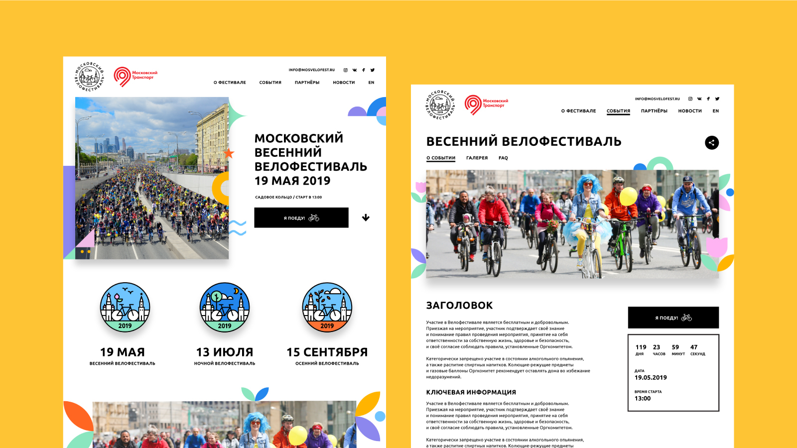 Разработанный дизайн сайта Велофестиваля максимально лаконичен, информативен и передает дух события.