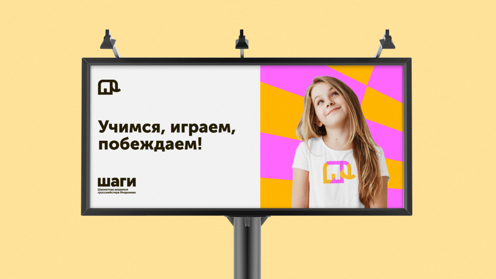 Оформление наружной рекламы ШАГИ
