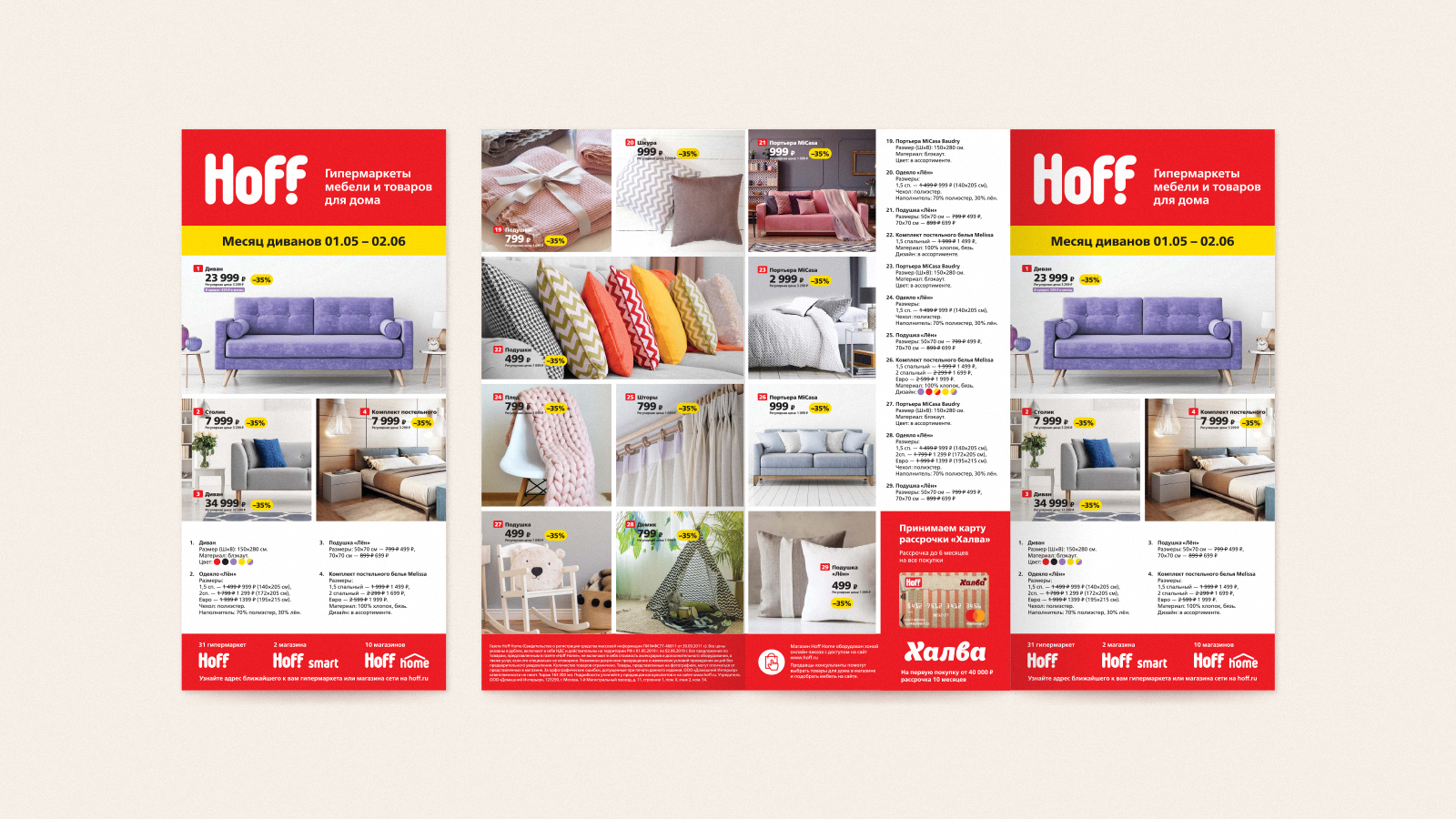 Информационные и рекламные буклеты Hoff