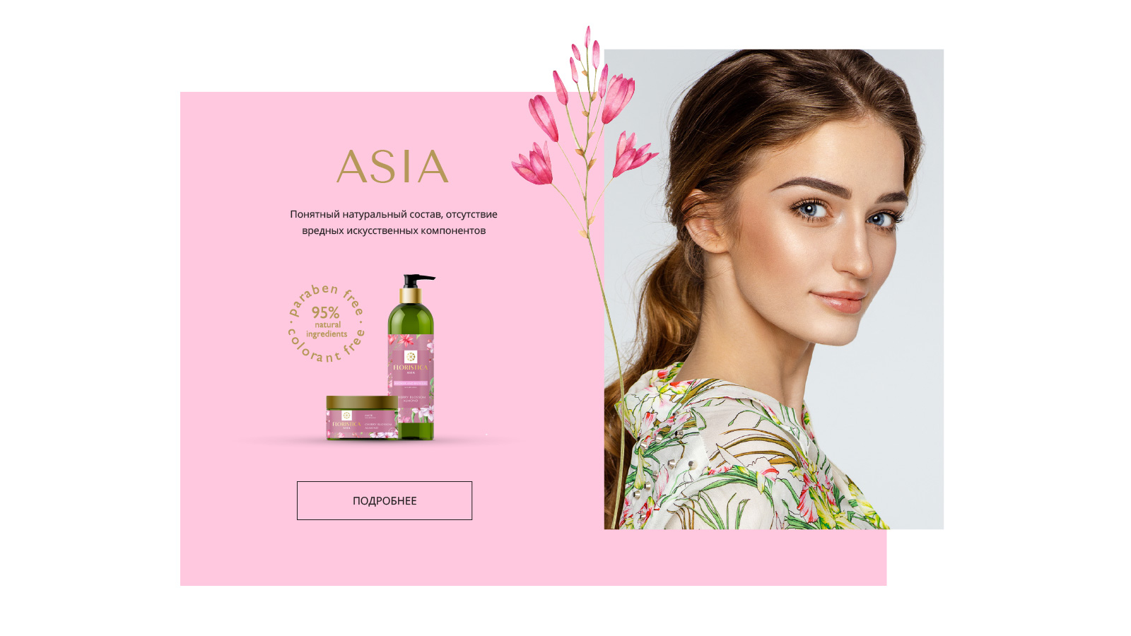 Floristica создание сайта косметики