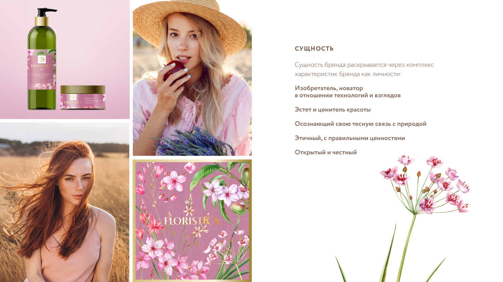 Платформа бренда косметики Floristica