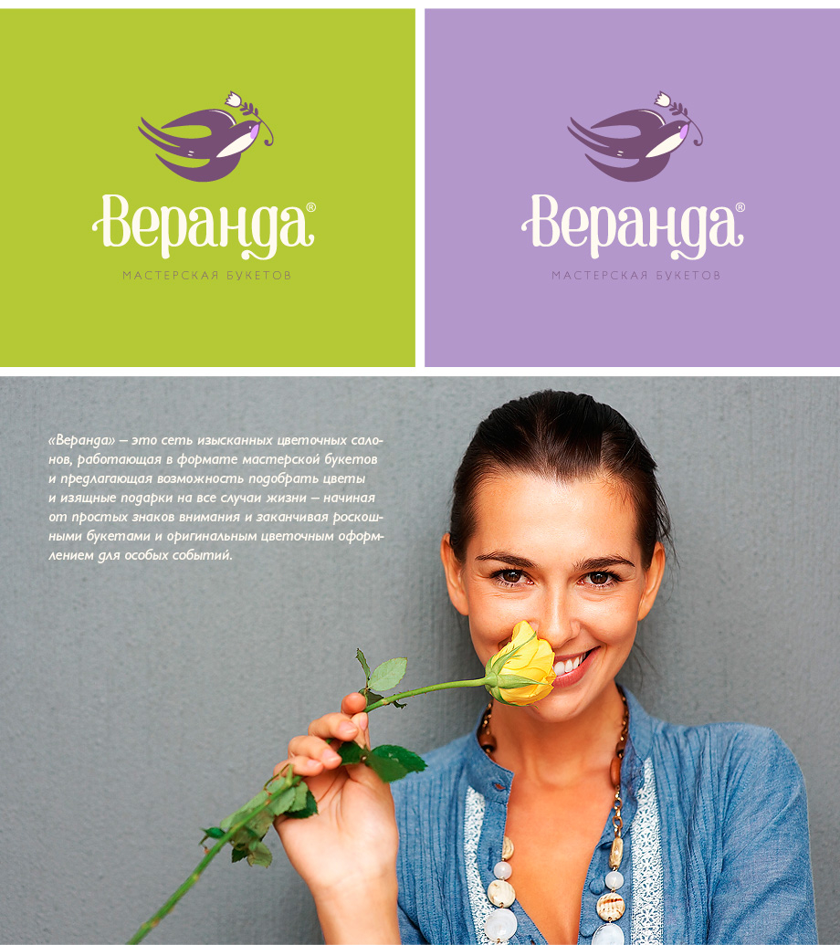 Фирменный стиль и цветовая палитра бренда Веранда