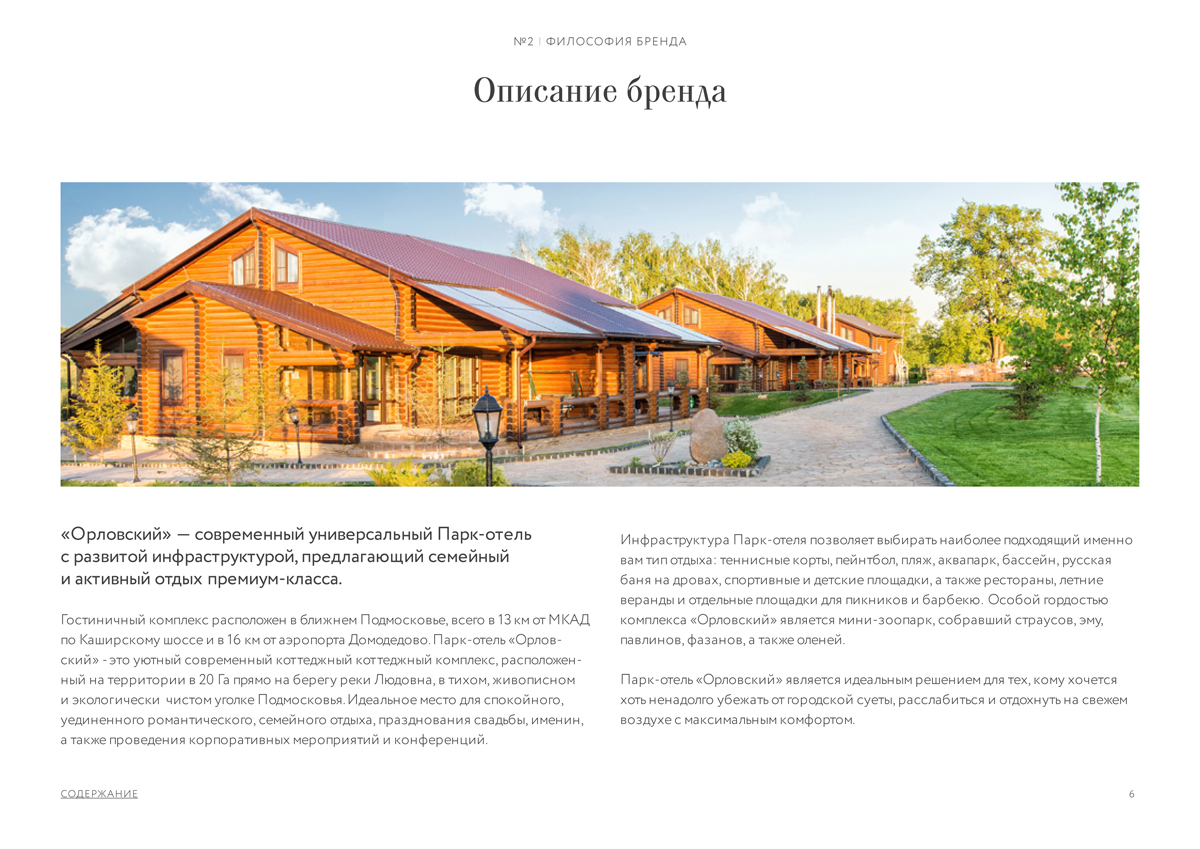 Парк отель орловский карта территории