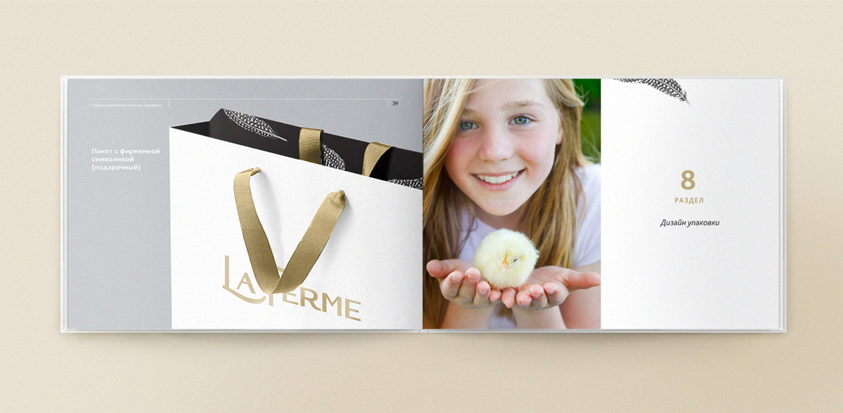Дизайн упаковки La Ferme