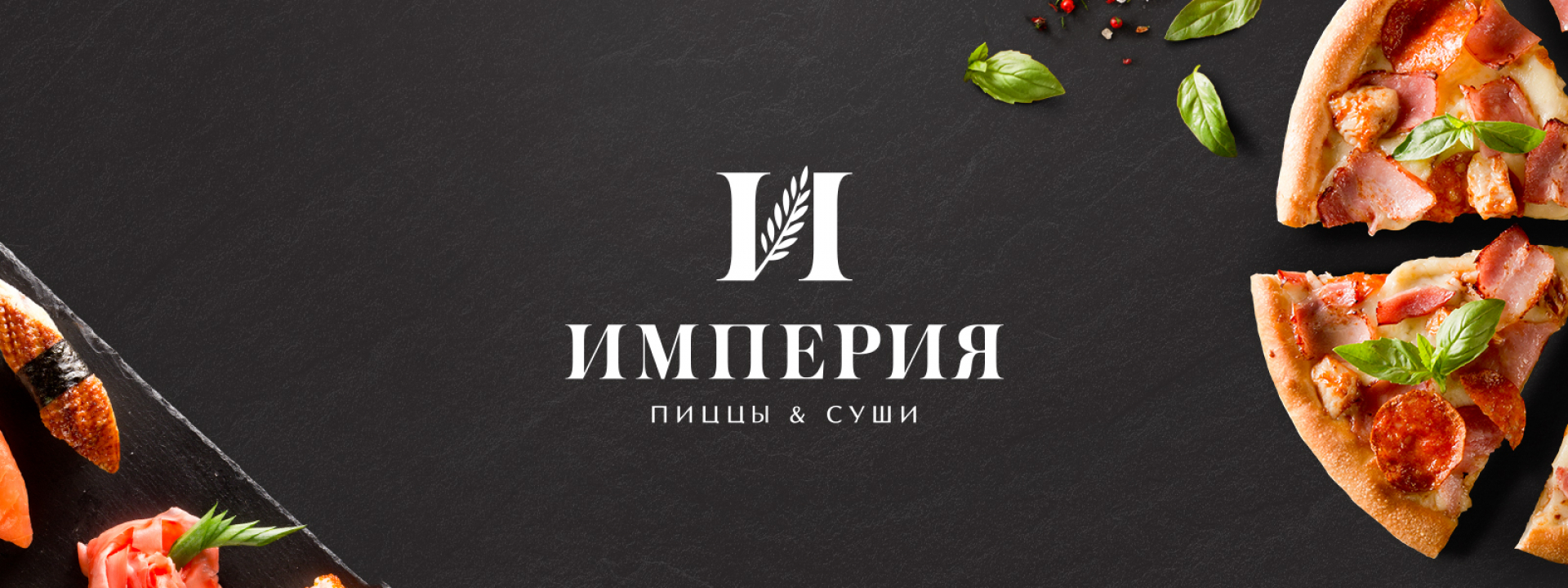 Фирменный стиль кафе Империя