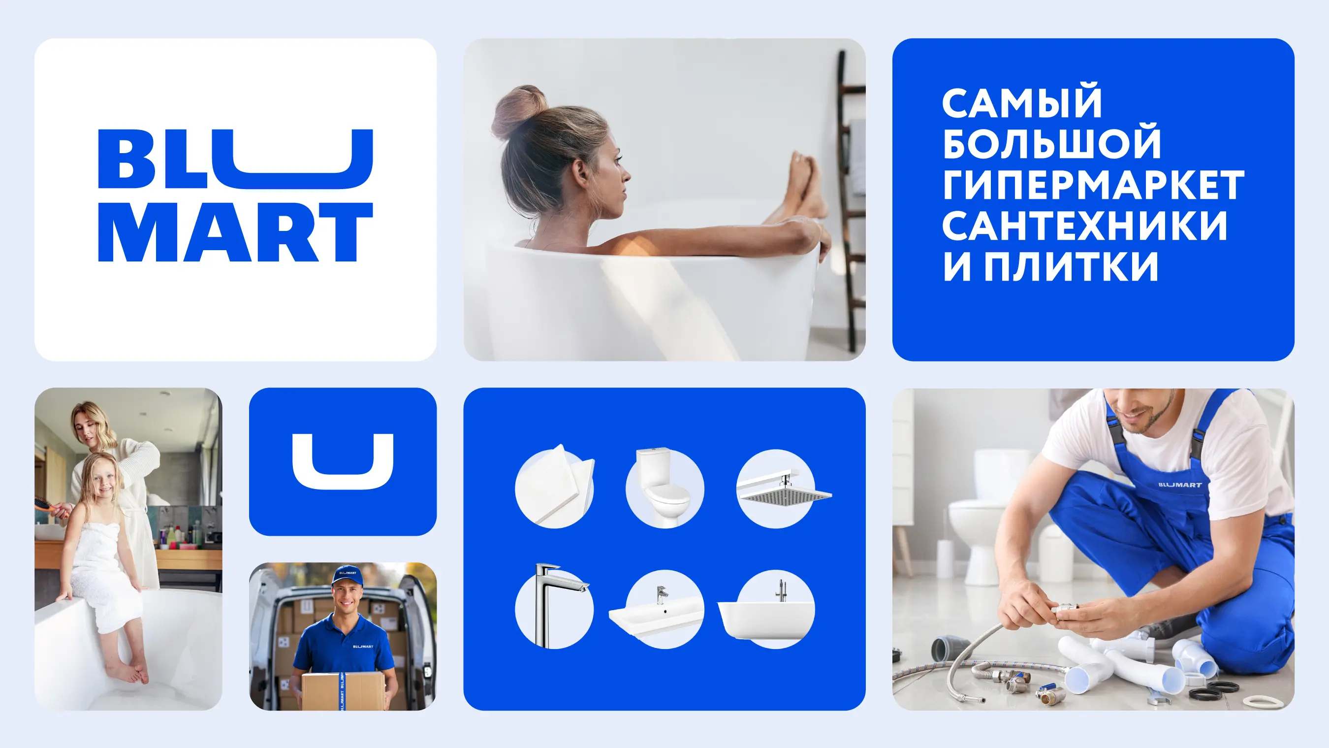 Создание бренда BLUMART
