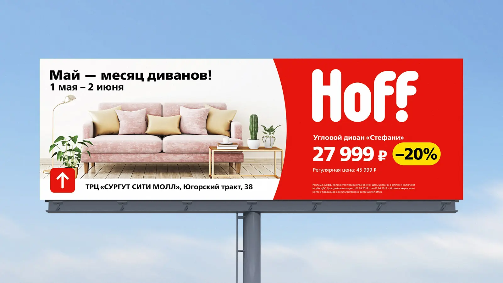 Ребрендинг Hoff