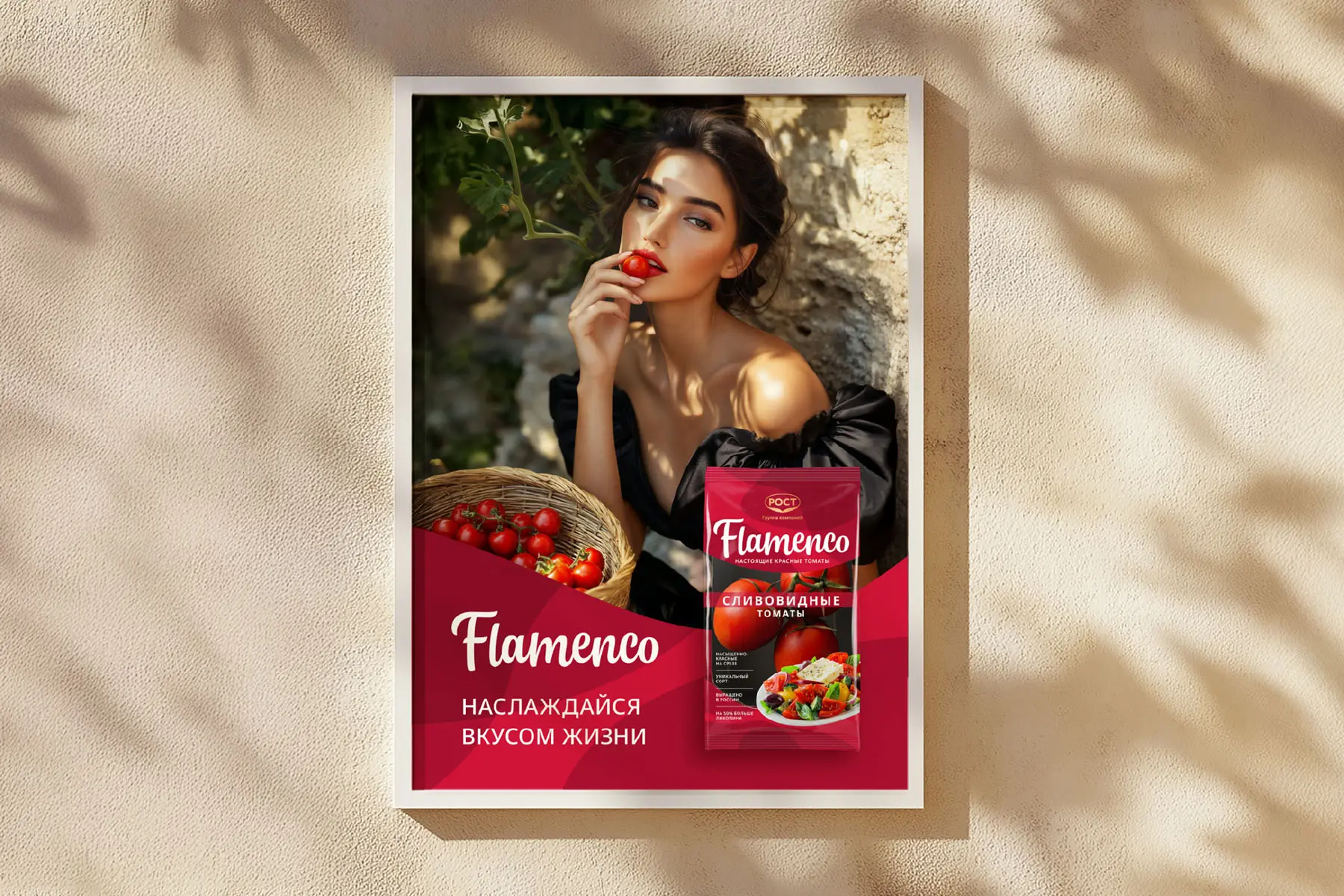 Позиционирование бренда сливовидных томатов FLAMENCO