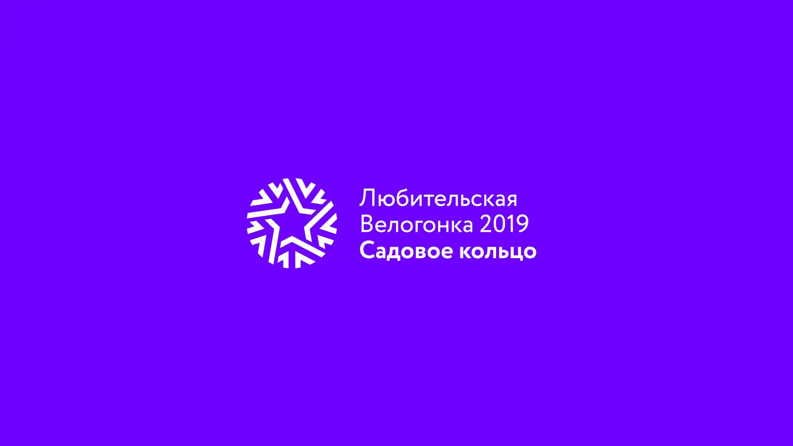 Фирменный стиль мероприятия Садовое Кольцо