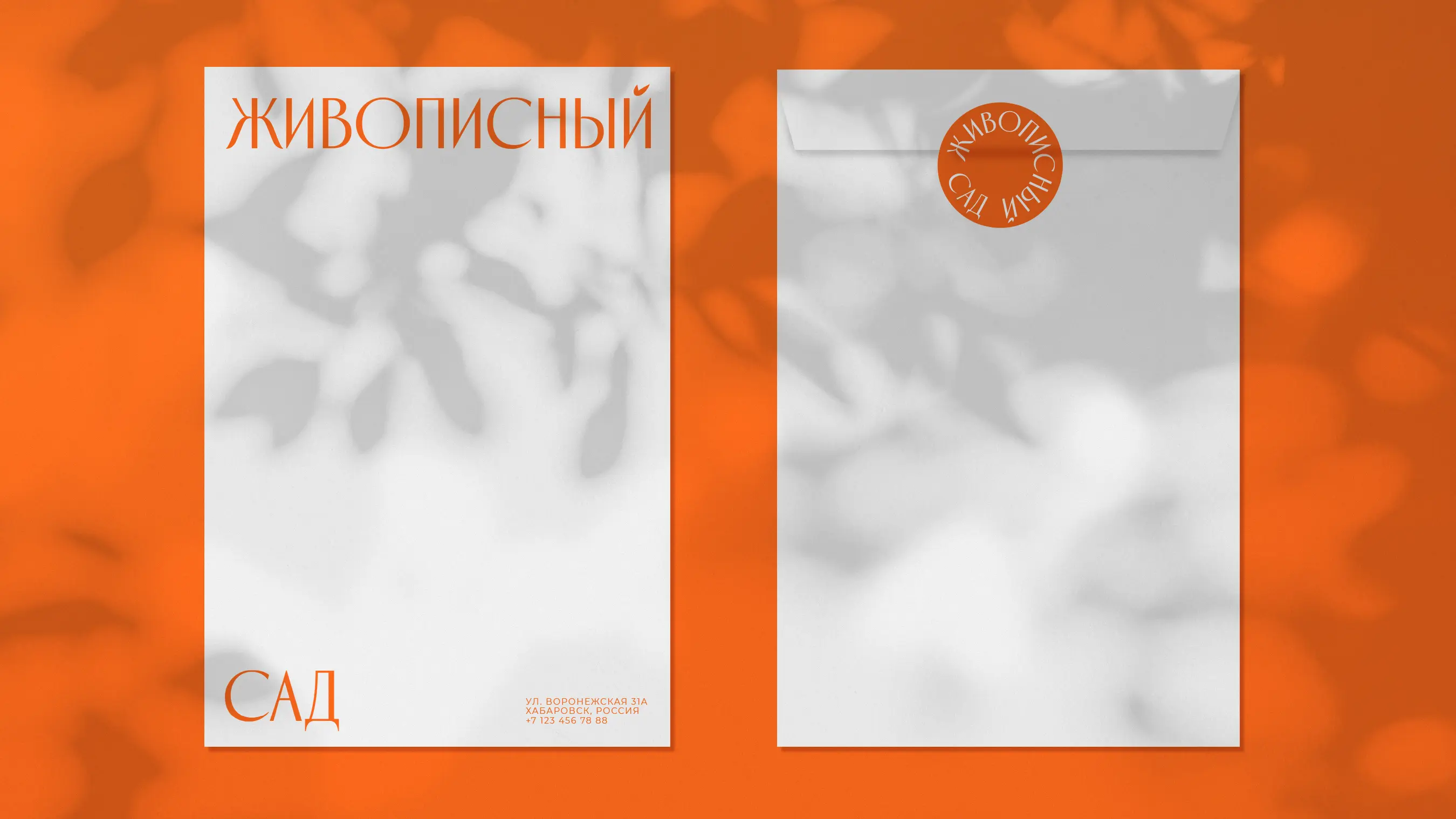 Новый логотип для ЖК "Живописный сад"