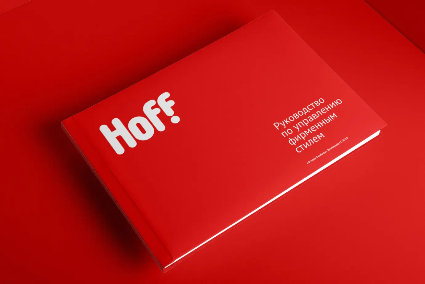 Создание фирменного стиля компании Hoff