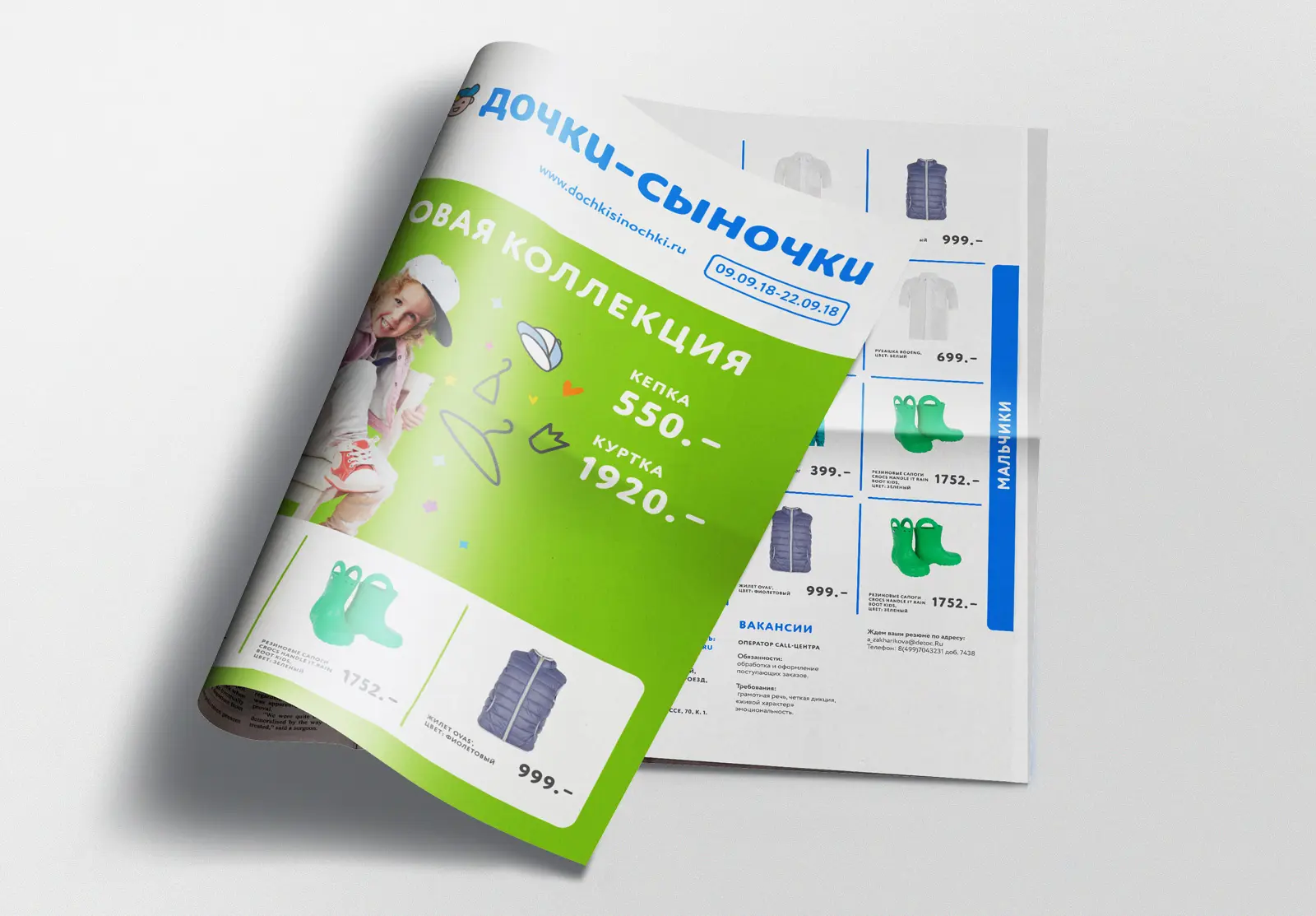Дизайн полиграфии магазина Дочки-Сыночки