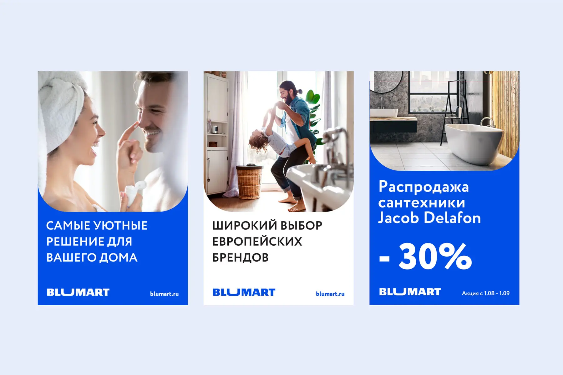 Полиграфический дизайн ритейл-бренда сантехники BLUMART