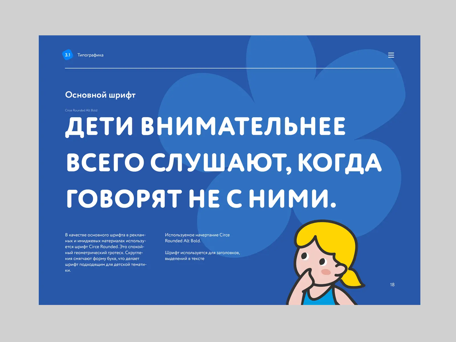 Коммуникационная стратегия бренда Дочки-Сыночки