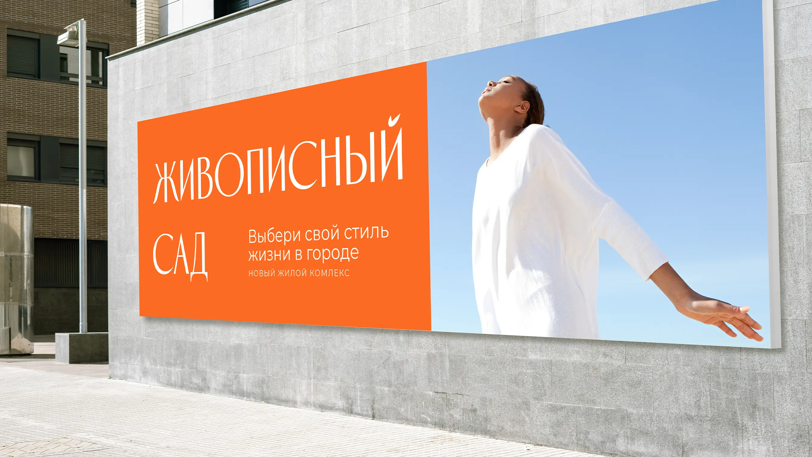 Создание логотипа для жилого комплекса "Живописный сад"