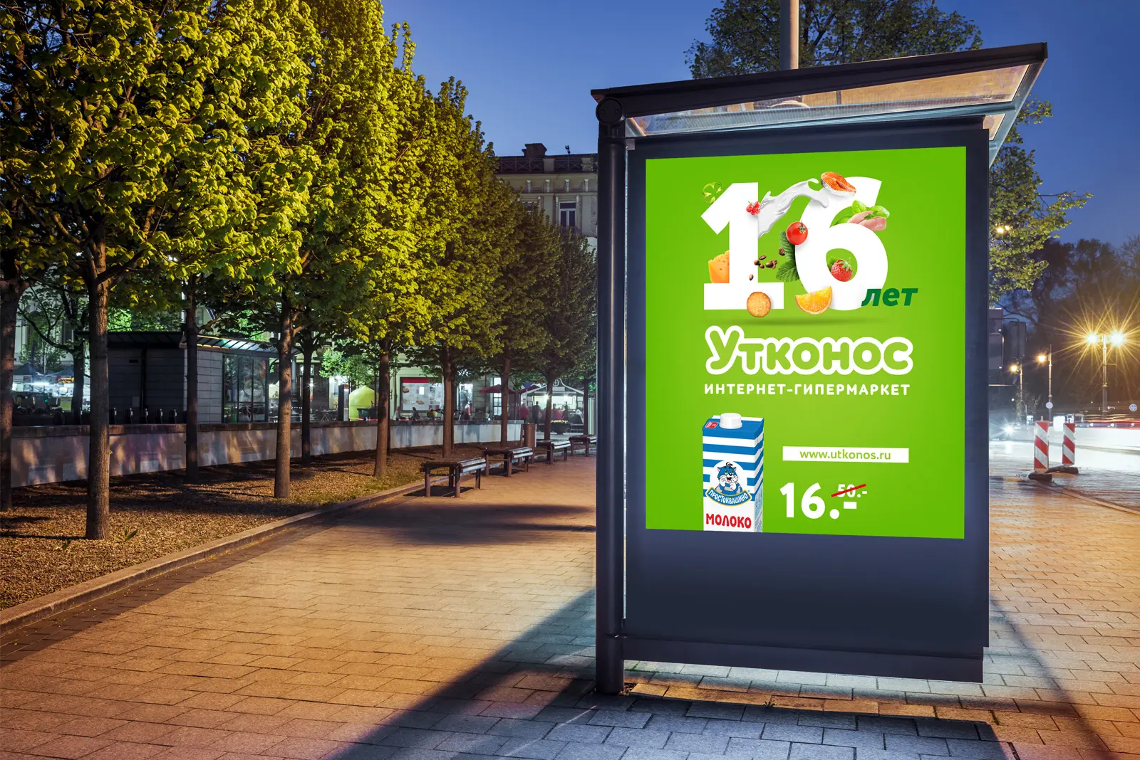 Оформление сити формата рекламы гипермаркета Утконос