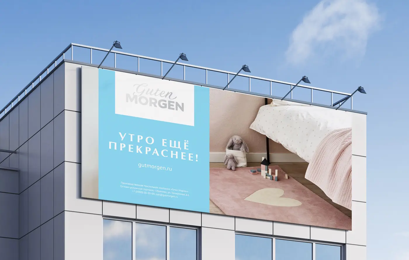 Дизайн рекламного банера Guten Morgen