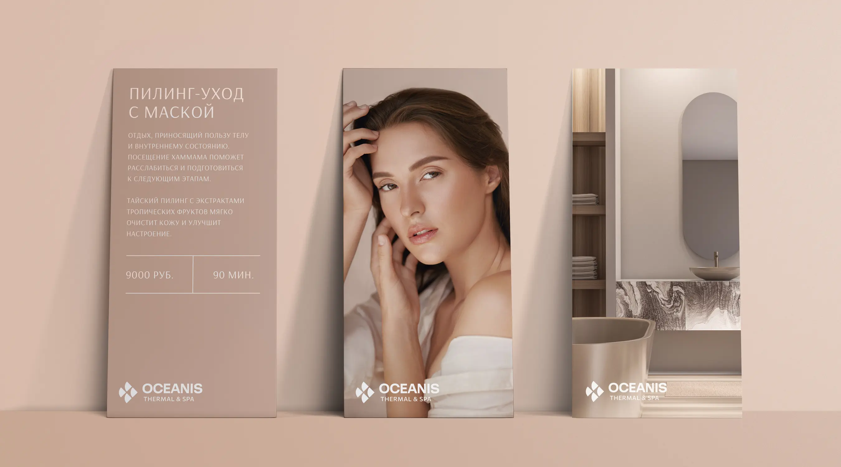 Дизайн рекламы ТРЦ OCEANIS Mall