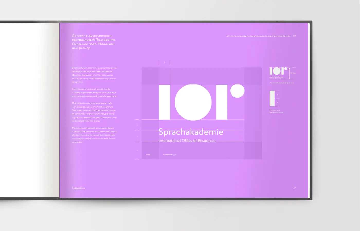 Создание брендбука школы IOR