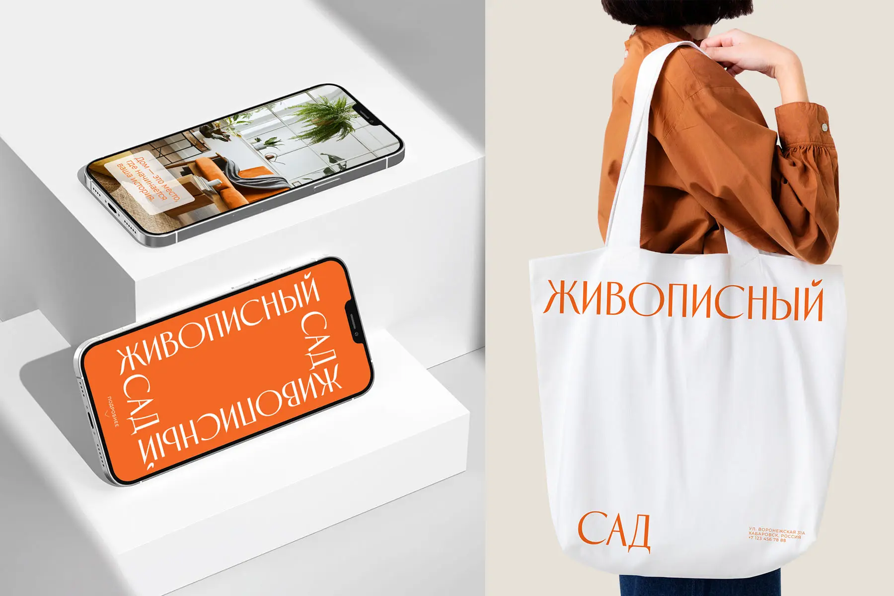 Дизайн рекламы бренда ЖИВОПИСНЫЙ САД